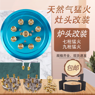 猛火灶配件九腔炉头芯九枪七孔爆炒灶芯改装家用燃气灶煤气灶灶头