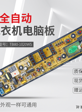 适用于美的洗衣机电脑板MB65/MB75/MB80-eco11W/1028G  1020WS/H