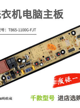 MB80ECO适用美的洗衣机电脑板KB5150 72V3190VN13 TB65-1100G-FJT