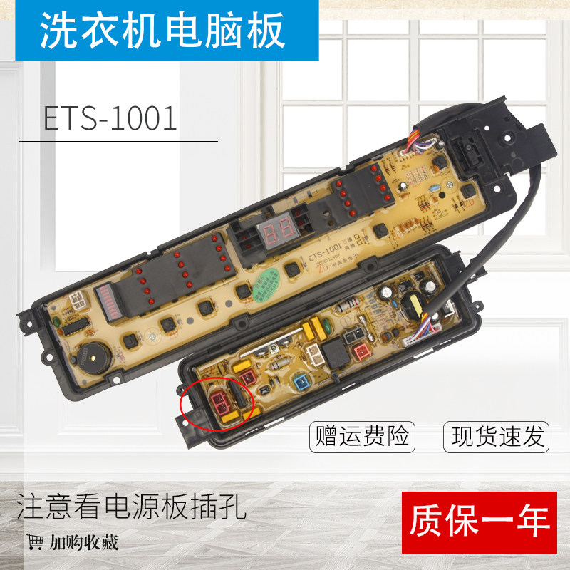 松下洗衣机电脑板ETS-1001