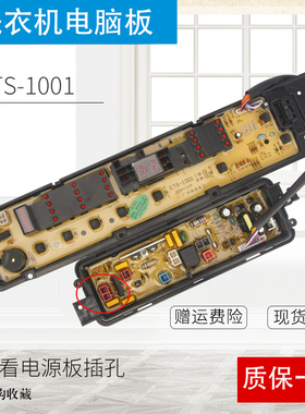 ETS-1001松下洗衣机电脑板XQB65-Q675U/Q670U/Q672U/Q671U/T660