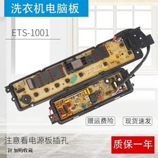 1001松下洗衣机电脑板XQB65 Q671U Q675U Q672U T660 Q670U ETS