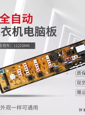 吉德洗衣机电脑板XQB68-7228 XQB50-8288 XQB70-6269 11210446