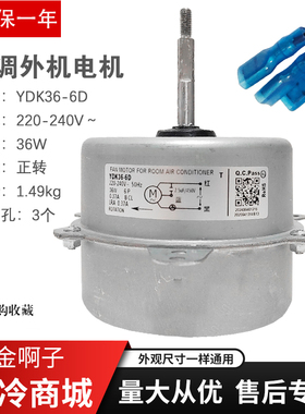 适用于长虹1.5P空调室外电机YDK36-6D-12-4 Y5S613B033N散热马达