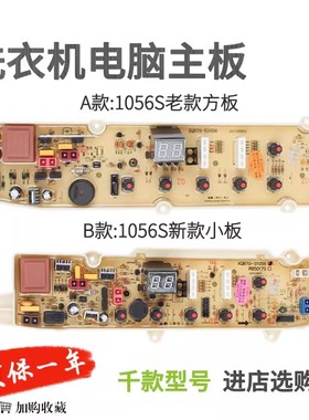 荣事达洗衣机电脑板RB7016S/RB7129S/RB8129S/RB10016ES主板