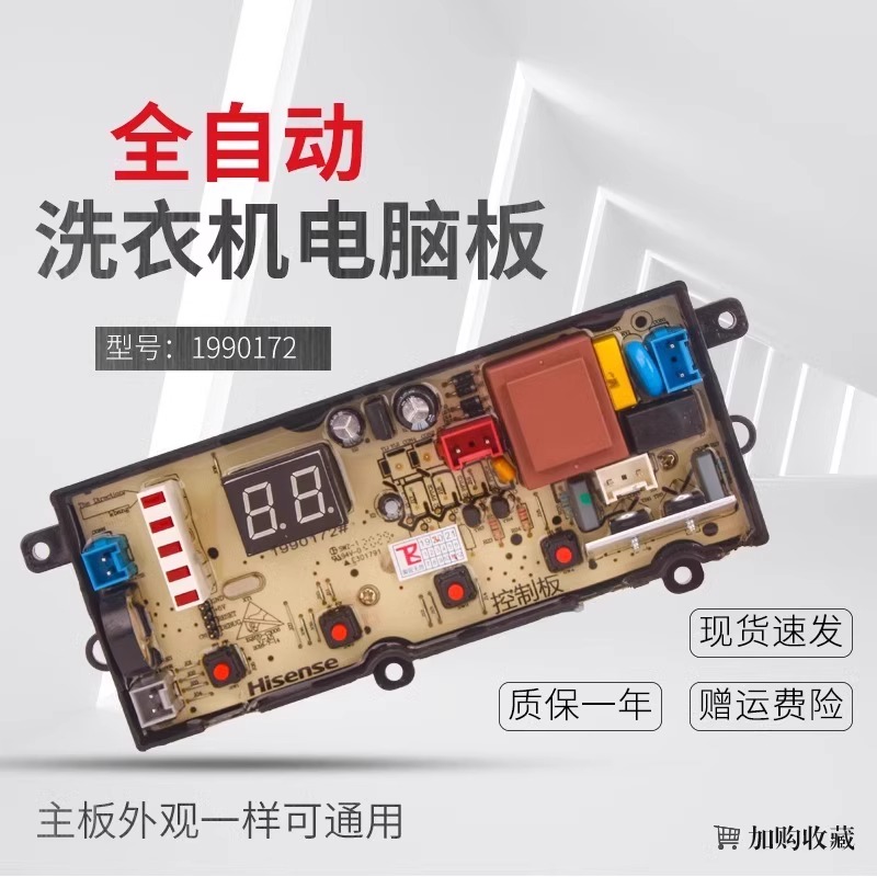 适用于海信洗衣机HB80DA32P/HB80DA32F/XQB80-G101主板控制板