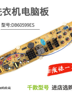 三洋洗衣机电脑板DB60599ES DB60699ES DB70599ES DB80599E控制板