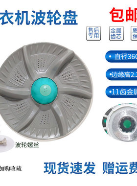 适用美菱洗衣机波轮盘XQB80-1658 XQB86-8698水叶36CM 11齿金啊子