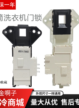格兰仕滚筒洗衣机门锁XQG60-A708 A708C A7308 A7608延时开关A510