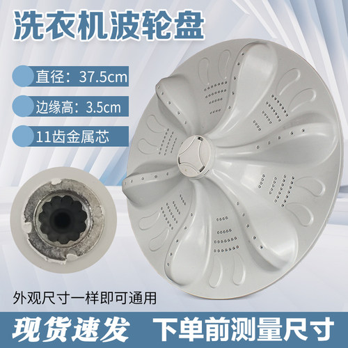 适用康佳XQB100-728现代XQB85-HC603洗衣机波轮盘转盘底盘 37.5CM
