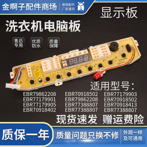 LG变频洗衣机显示板EBR70918502