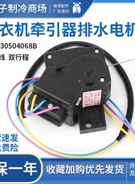 适用于海尔洗衣机牵引器XPQ40-68 BQC22-17  XPQ-6A 00330504068B
