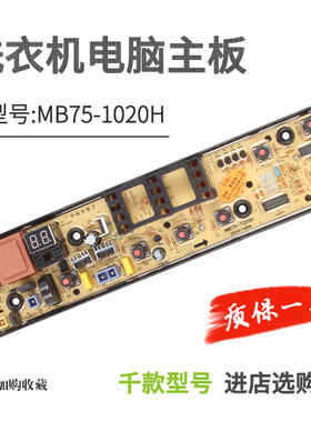 适用于小天鹅洗衣机电脑TB65-1100G/C1208H TB80-1628MH/13558M