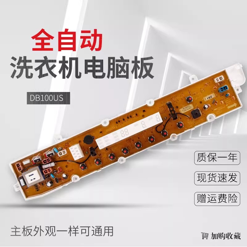 三洋洗衣机电脑板DB100US 主板Y1066S WB100S线路板控制板按键板