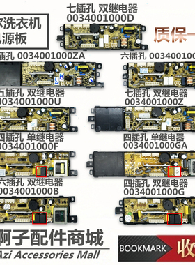 海尔洗衣机电脑板电源板 0034001000F/G/B/H/D/Z/ZA/U/GA/P控制板