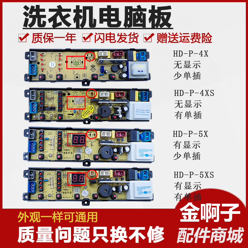 奥克斯洗衣机电脑板HD-P-5XS XQB62-A1518L/XQB72-AUX5/80-AUX6