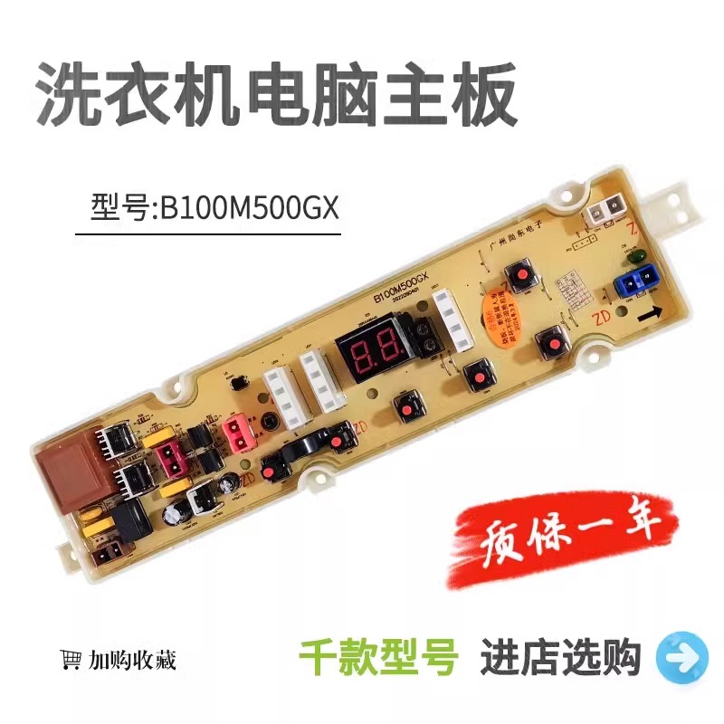全新美菱洗衣机电脑板XQB120GX/MB90-516GX主板控制板MB120-601GX