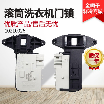 滚筒洗衣机门锁电子延时开关