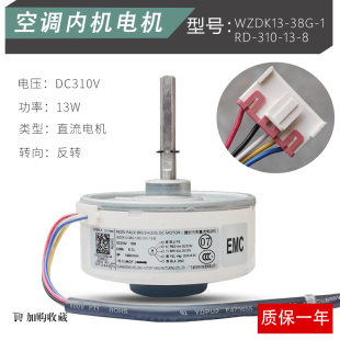 适用于美的变频空调室内电机直流无刷WZDK13-38G-1 RD-310-13-8