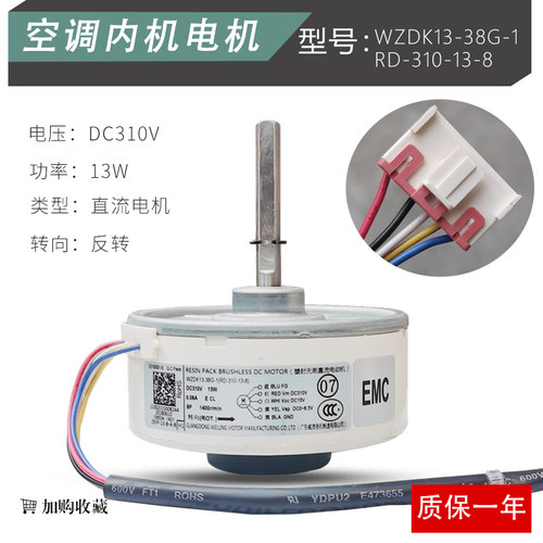 适用于美的变频空调室内电机直流无刷WZDK13-38G-1 RD-310-13-8