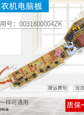 海尔洗衣机电脑板0031800004ZK XQB60-Z1626 B75688Z21 B65688Z21