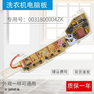 海尔洗衣机电脑板0031800004ZK XQB60-Z1626 B75688Z21 B65688Z21