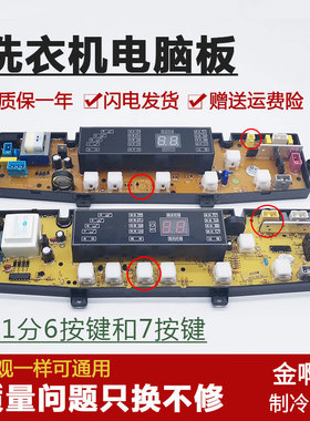 NCXQ-431F红太阳洗衣机电脑板XQB60-752CS XQB60-756CS一年保主板