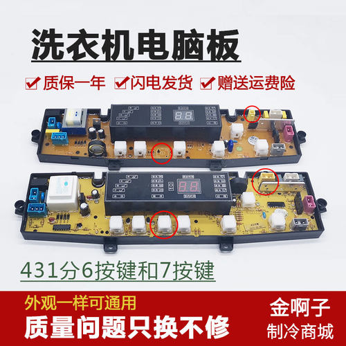 NCXQ-431F红太阳洗衣机电脑板XQB60-752CS XQB60-756CS一年保主板