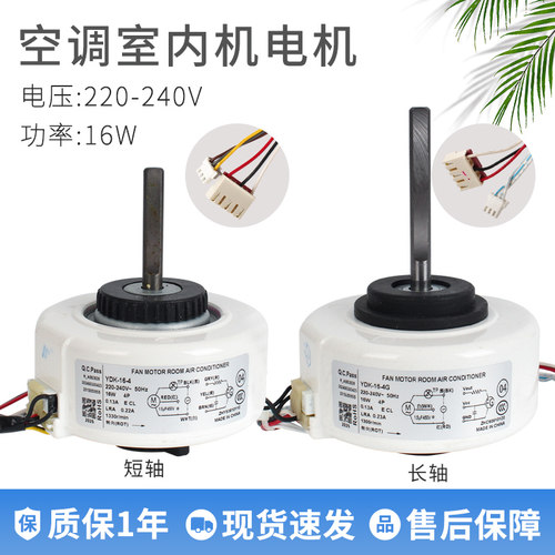 适用志高空调室内风扇电机风机YDK-16-4G长轴YDK-16-4短轴PG电机