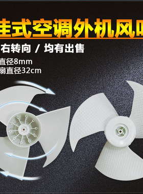 适用格力空调小金豆1P小绿洲320X142室外机散热风扇叶 KFR-23风叶