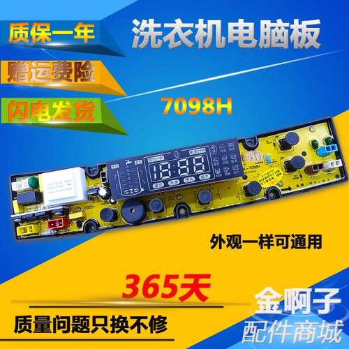 威力洗衣机电脑板XQB60-6098H 5598H XQB50-5098H主板XQB70-7098H