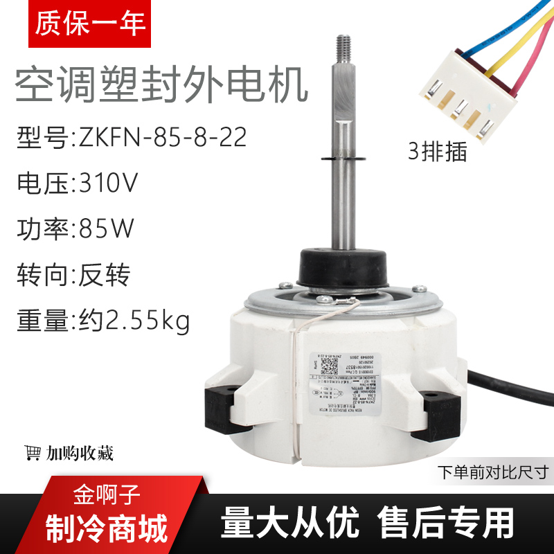 适用美的空调外机电机3-5匹直流风机马达ZKFN-85-8-22反转85w