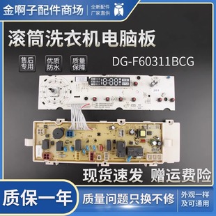 F8501BS F9001BS1控制板 F8031BS 榮事達滾筒洗衣機電腦板RG