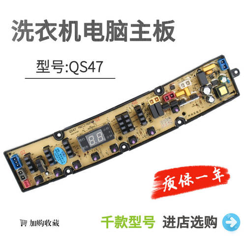 QS47康佳洗衣机XQB80-510富士山XQB80-7380FS 7280FS电脑版主板一