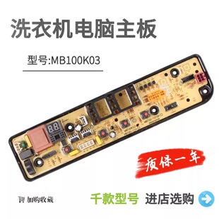 适用于美的洗衣机电脑板MB100KQ3 MB100-1300H 1210H MB82V32主板