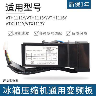 适用海尔冰箱压缩机变频板VTH1116Y/VTH1113Y/VTX1111Y控制驱动板