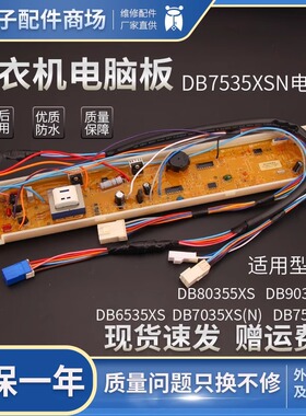 三洋洗衣机电脑板DB6535XS DB7535XS DB7535XSN控制板主板一