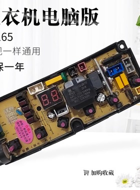 NCXQ-JY165金松洗衣机电脑板XQB60-G8260一8560 75-E8175 G8275