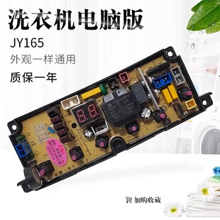 NCXQ-JY165金松洗衣机电脑板XQB60-G8260一8560 75-E8175 G8275