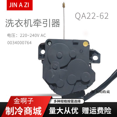 洗衣机排水电动机牵引器排水电机阀QA12-102/QA12-5/QA22-62