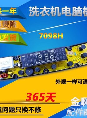威力洗衣机电脑板XQB60-6098H 55-5598H 50一5098H XQB70-7098H