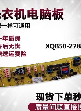 适用小天鹅洗衣机电脑板XQB50-2788CL TB52-X2788CL(S) Q2788CL