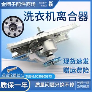 XQB60 7288K XQB70 7288LM M918 海尔洗衣机离合器0030805973