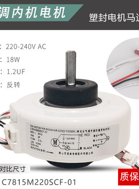 适用于美的空调室内风机RPG18F/18H-15RPG13B/15B-213/18W电机