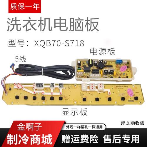荣事达洗衣机电脑板XQB70-S718 DB7518SN电路板RB8018S电源板显示