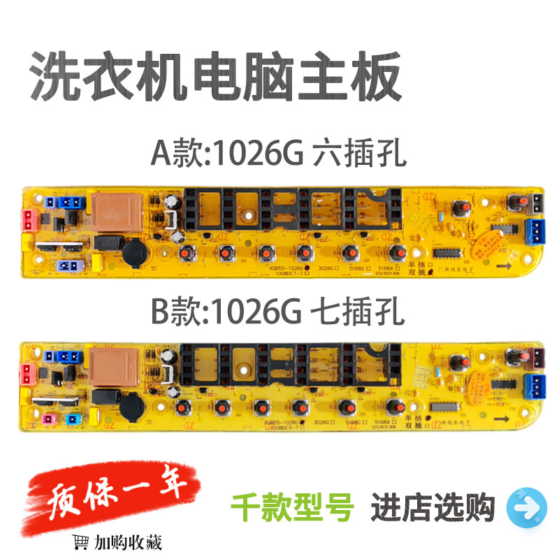 适用于美的洗衣机电脑板MB70/75-X1026G MB65/80-1126G控制主板—
