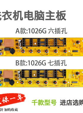 适用于美的洗衣机电脑板MB70/75-X1026G MB65/80-1126G控制主板—