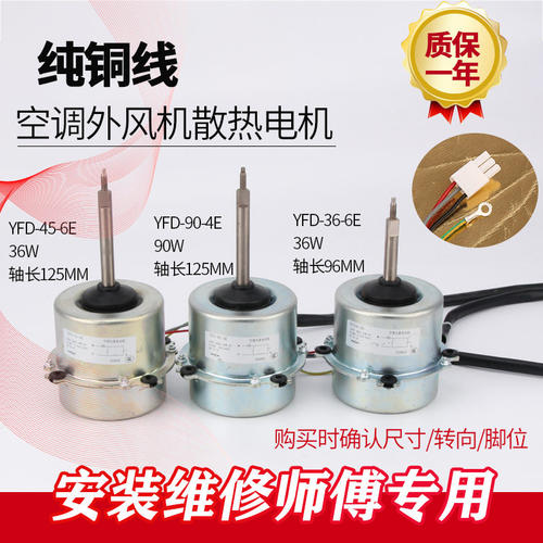 适用日立空调1.5P2匹3P风扇电机YFD45-6E YFD36-6E YFD90-4E马达