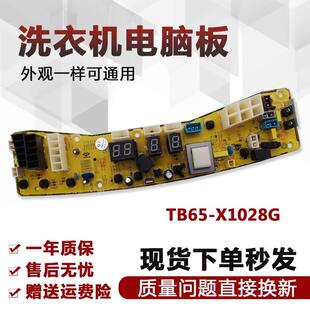 TB60 适用小天鹅洗衣机电脑板TB65 X1028G 2088G TB65