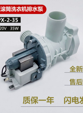 海尔滚筒洗衣机XQG70-1000/1000J/1008/1008FM/1011/1012AM排水泵